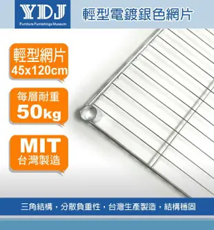 【YDJ易賣館】輕型120x45x180鍍鉻銀色四層架 |廚房架 波浪置物架 活動架 貨架 工業風