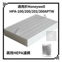 在飛比找蝦皮購物優惠-適用 Honeywell HPA100 HPA200 HPA