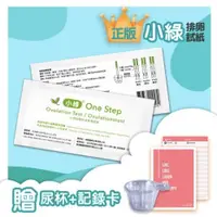 在飛比找蝦皮購物優惠-現貨-小綠One step高敏度排卵試紙