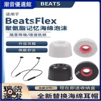 在飛比找蝦皮購物優惠-🏆台灣出貨🚀適用BeatsFlex耳塞套beats x耳機帽