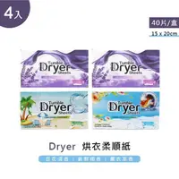 在飛比找momo購物網優惠-【Dryer】衣物柔順片 4盒入(去靜電紙 衣物防靜電紙 烘