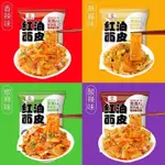 【新品下殺】紅油麵皮涼皮速食免煮紅油麵皮 正宗紅油寬麵 素食涼拌麵皮 開胃涼皮 香辣爽口 健康低脂 開袋即食 速食泡麵