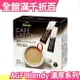 【濃厚系列 無糖牛奶拿鐵 18入】日本 AGF Blendy CAFE LATORY 濃厚香氣咖啡館 黑咖啡【小福部屋】