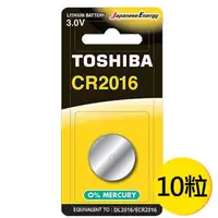 在飛比找森森購物網優惠-【東芝Toshiba】CR2016鈕扣型 鋰電池10粒盒裝(