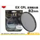 [24期0利率] Kenko Zeta EX CPL 82mm 82 超薄框 環型偏光鏡 究極版 透光度高 防黑角 媲美 B+W 正成公司貨