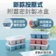 【DaoDi】按壓式密封製冰盒4入組(六格製冰盒/附蓋製冰模具 冰塊盒副食品盒)