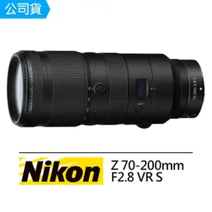 【Nikon 尼康】NIKKOR Z 70-200mm F2.8 VR S 變焦望遠鏡頭(公司貨)