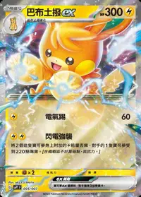 在飛比找有閑購物優惠-【CardMaster】寶可夢 PTCG ex特別組合 巴布