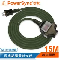 在飛比找COCORO Life優惠-【群加 PowerSync】2P 1擴3插工業用動力延長線/