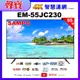 【SAMPO 聲寶】55型4K低藍光HDR智慧聯網顯示器(EM-55JC230福利品)