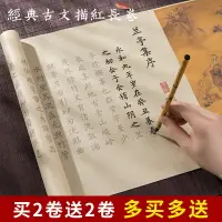 在飛比找樂天市場購物網優惠-簪花小楷軟筆毛筆臨摹字帖練字滕王閣序蘭亭序上林賦長卷洛神賦楷