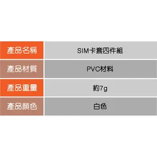 手機SIM卡四件套組 多用途轉接卡 現貨 當天出貨 刀鋒商城