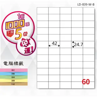 【longder龍德】電腦標籤紙 60格 LD-839-W-B 白色 1000張 影印 雷射 貼紙 (6.4折)