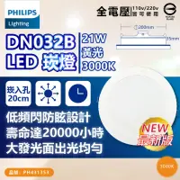 在飛比找momo購物網優惠-【Philips 飛利浦】6入 LED DN032B 21W