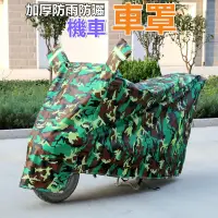 在飛比找樂天市場購物網優惠-重機 機車車罩 重型 防曬防雨防水防塵防刮防竊耐高溫 迷彩 