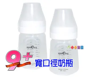 *小小樂園*貝瑞克9plus奶瓶 兩入裝(LS00675)貝瑞克9+掌上型可攜式電動雙邊吸乳器、9S電動吸乳器皆適用