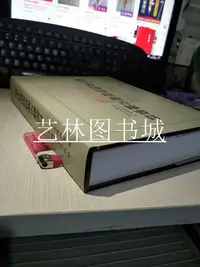 在飛比找Yahoo!奇摩拍賣優惠-墨香書閣?保證正版！浙江省博物館藏古籍書目（16開精裝 全一