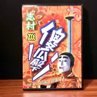 在飛比找蝦皮購物優惠-◤絕版稀有 志村大爆笑 DVD繁中《傻瓜殿下》2006 志村