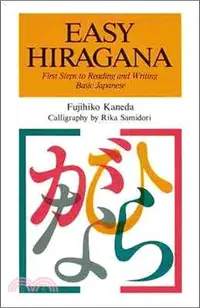 在飛比找三民網路書店優惠-Easy Hiragana—First Steps to R