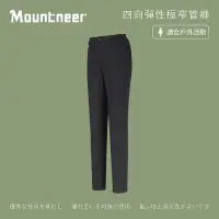 在飛比找momo購物網優惠-【Mountneer山林】女 四向彈性極窄管褲-黑色 21S