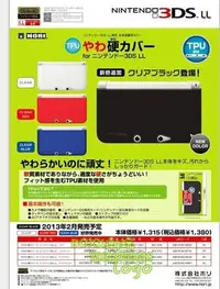 在飛比找Yahoo!奇摩拍賣優惠-BOXx潮玩~HORI原裝 3DS LL XL 專用 TPU