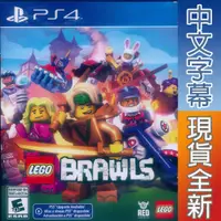 在飛比找蝦皮商城優惠-PS4 樂高大亂鬥 中英日文美版 LEGO BRAWLS 可