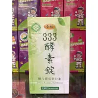 在飛比找蝦皮購物優惠-♠️青松333酵素錠 150錠 益生菌成份 助消化 排便順暢