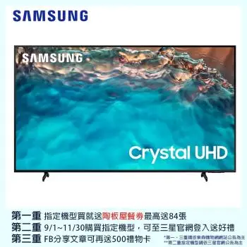 分享送500元+加碼贈1張陶板屋餐券★(含標準安裝)三星SAMSUNG 55吋4K聯網電視(與UA55CU8000XXZW同尺寸) UA55BU8000WXZW