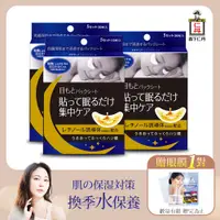 在飛比找PChome24h購物優惠-森下仁丹-整晚貼眼膜(3盒)