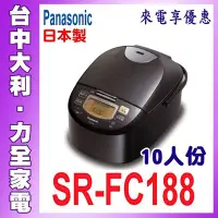 在飛比找Yahoo!奇摩拍賣優惠-【台中大利】Panasonic國際牌10人份 IH 電腦電子