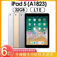 在飛比找PChome24h購物優惠-【福利品】Apple iPad 5 (A1823) LTE 