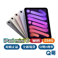 在飛比找蝦皮商城優惠-Apple iPad mini 6 Wifi 256G 全新