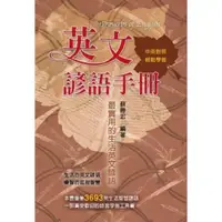 在飛比找momo購物網優惠-【MyBook】英文諺語手冊：最實用的生活英文諺語（中英對照