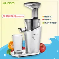 在飛比找蝦皮購物優惠-母親節好禮 韓國原裝【HUROM】慢磨蔬果機 HB-8888