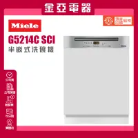 在飛比找蝦皮購物優惠-金亞⭐️德國Miele 60公分 半嵌式洗碗機 G5214C