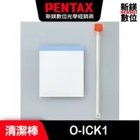 在飛比找蝦皮商城優惠-PENTAX O-ICK1清潔棒