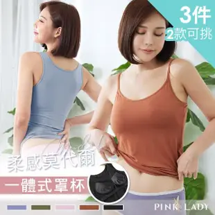 【PINK LADY】3件組- 罩杯式 柔軟莫代爾背心 BRA TOP(細肩帶/寬肩帶/內衣/內搭/小可愛/襯墊/固定式胸墊)