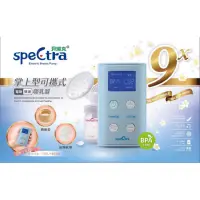 在飛比找蝦皮購物優惠-貝瑞克 Spectra 9X攜帶式雙邊電動吸乳器-藍色（二手