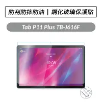 在飛比找蝦皮購物優惠-[送好禮] Lenovo Tab P11 Plus TB-J