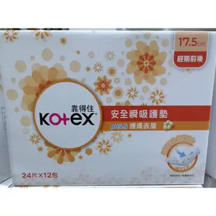 costco 好市多 KOTEX 靠得住 PH5.5 安全瞬吸護墊 17.5公分X24片X12包