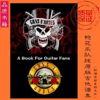 在飛比找蝦皮購物優惠-#下殺#槍花樂隊Guns N' Rose吉他書籍譜集