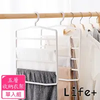 在飛比找momo購物網優惠-【Life+】極簡系五層衣物收納架 衣褲衣架(曬衣架 衣架 