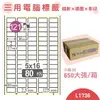 量販一小箱【鶴屋】電腦標籤紙 白色 L1736 80格 650大張/小箱 三用標籤 影印/雷射/噴墨 貼紙 標示 信件