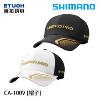 在飛比找蝦皮商城優惠-SHIMANO CA-100V 帽子[漁拓釣具] [磯釣] 