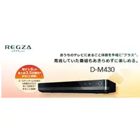 在飛比找蝦皮購物優惠-TOSHIBA REGZA D-M430 1TB 日本CS台