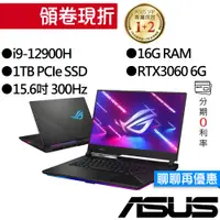 在飛比找蝦皮商城優惠-ASUS 華碩 G533ZM-0022S12900H i9/