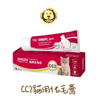 在飛比找蝦皮商城優惠-《SINGEN 信元》發育寶-S CC2化毛膏 貓用化毛膏 