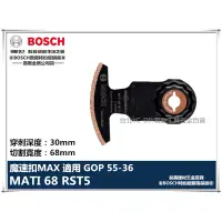 在飛比找蝦皮購物優惠-【台北益昌】德國 BOSCH 魔切機配件 MATI 68 R