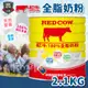 【滿額免運】RED COW 紅牛全脂奶粉2.1kg 紅牛奶粉  奶粉 紅牛 沖泡飲品 全脂奶粉 調味奶粉 紅牛原味全脂