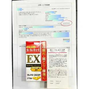 日本 ALL製藥 合利EXP B群強效錠 270錠 合力他命 似EX PLUS 維他命B1.B6.B12 .E. 谷維素